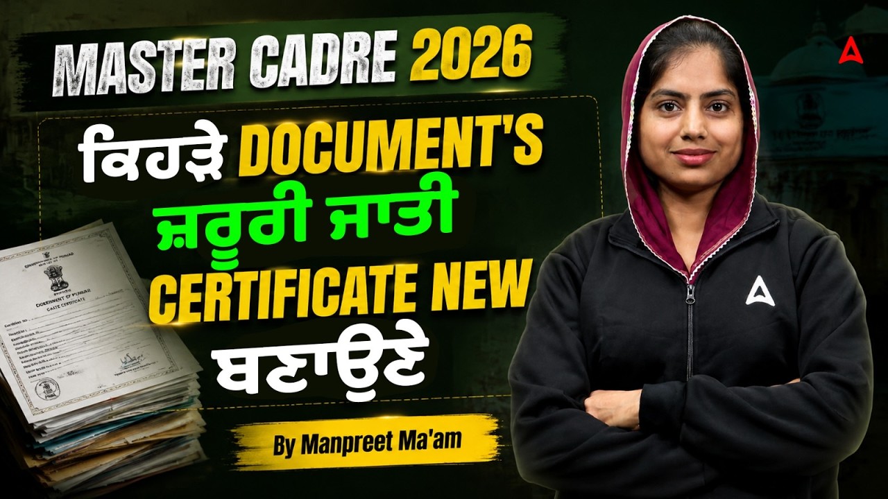 Master Cadre Recruitment 2026 | Required Documents & ਜ਼ਾਤੀ Certificate New ਬਣਾਉਣੇ? By Manpreet Ma'am