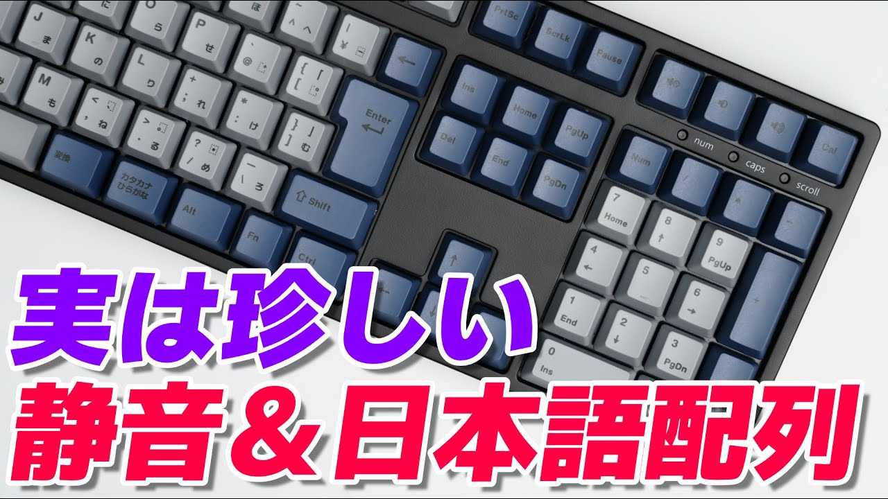 【静音スイッチ搭載＆日本語配列は唯一無二】 プリンストン iKBC CD108 レビュー | iKBC CD108 : Mechanical Keyboard Review