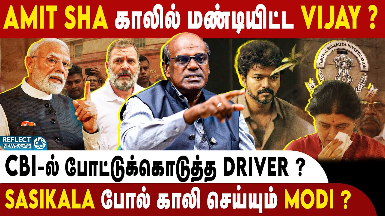 Vijay முதல் குற்றவாளியாக Chargesheet-ல் சேர்ப்பு | Ravindran Duraisamy | TVK Vijay | Delhi | CBI