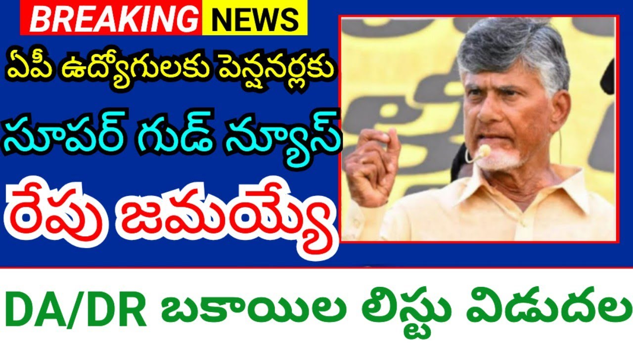 List of DA dues to be deposited tomorrow for AP employees and pensioners released