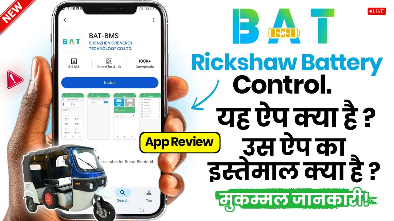 Bat BMS App Kaise Use Kare | Bat BMS App Se E Rickshaw Off Karne Ka Tarika 