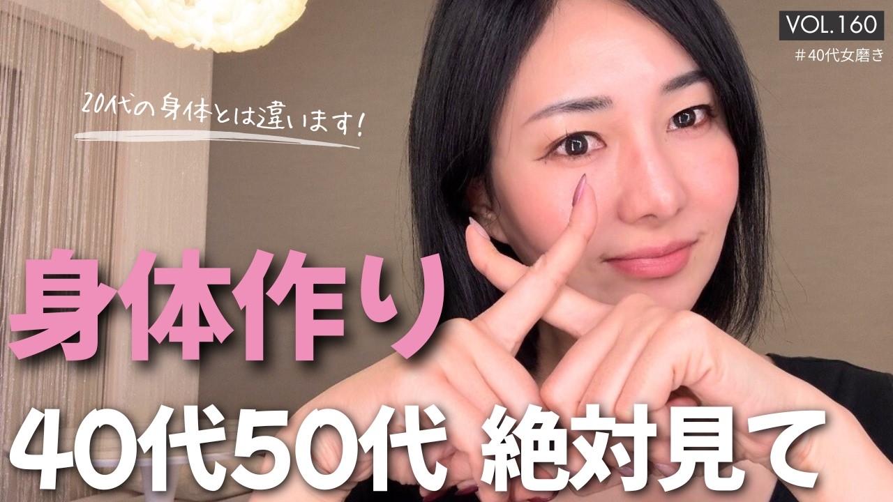 【ダイエット】40代以降でコレ気を付けないと取り返しつかないことになります😭