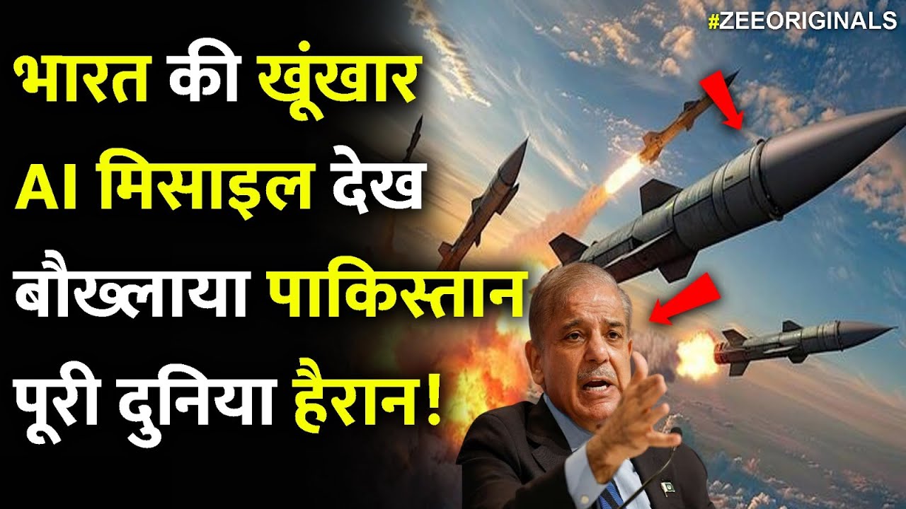 भारत की खूंखार AI मिसाइल देख बौख्लाया पाकिस्तान पूरी दुनिया हैरान!| India AI Missile Shock  Pakistan
