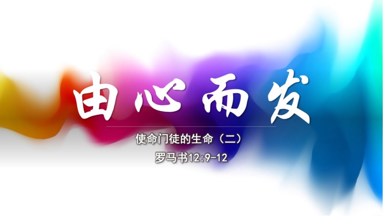 1月11日 Bartley Christian Church 中文部主日崇拜