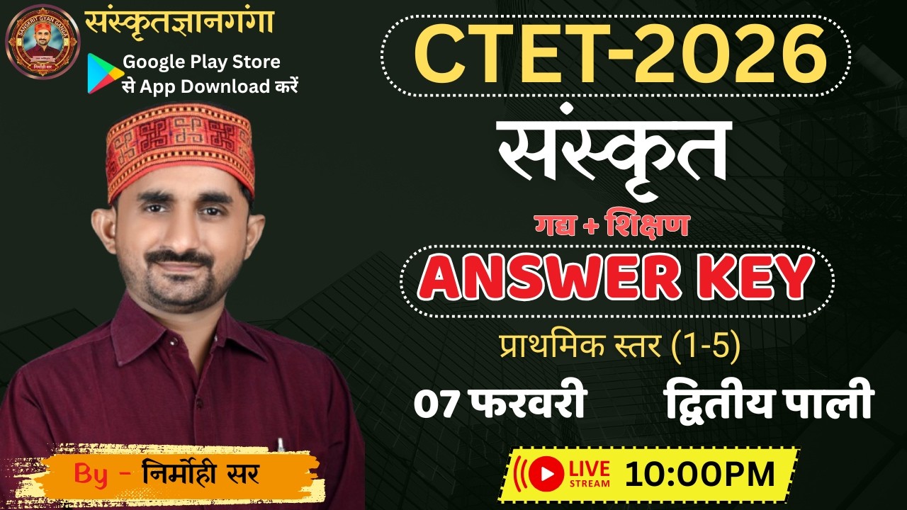 7 फरवरी  2026 || CTET (PRIMARY LEVEL 1-5) SHIFT-2 || ANSWER KEY || By Nirmohi Sir