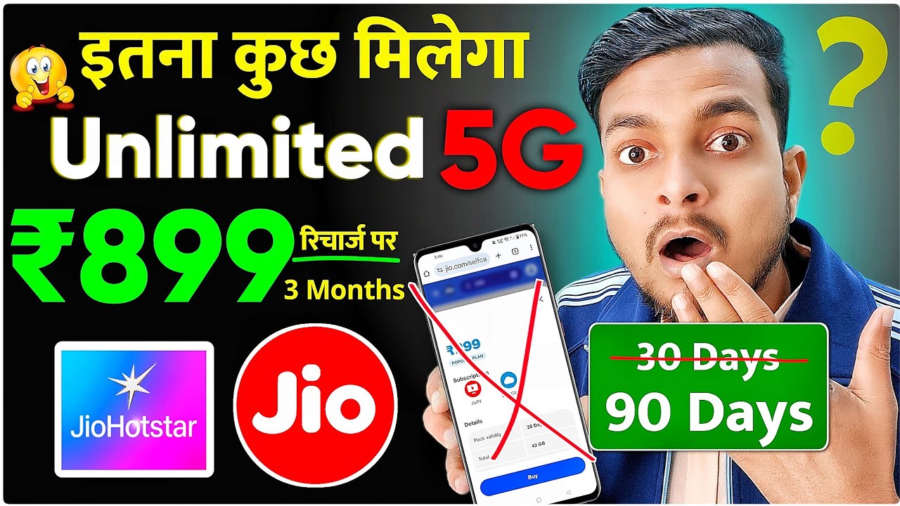 Jio ₹899 Recharge Plan 2025 | Unlimited 5G + JioHotstar Subscription Free | 2025 Latest Recharge