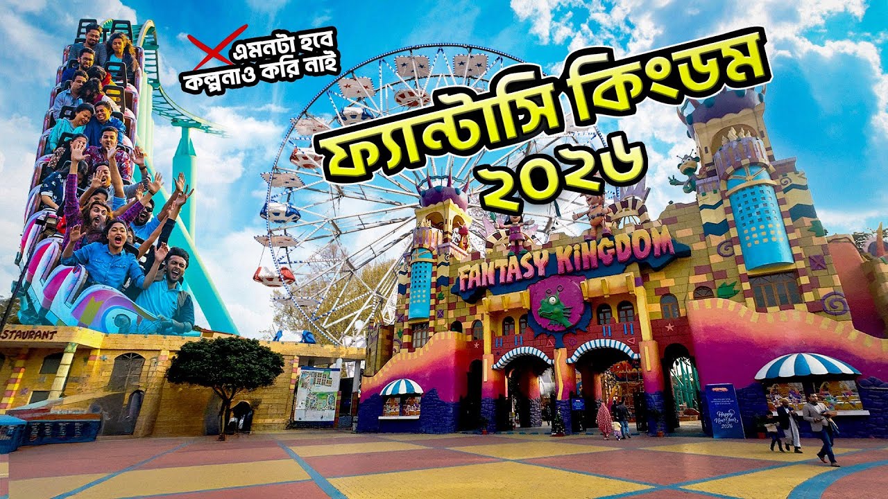 Fantasy Kingdom Theme Park 2026 🇧🇩 | নতুন বছরে নতুন কি কি ? রাইড পাবেন | Fantasy Kingdom