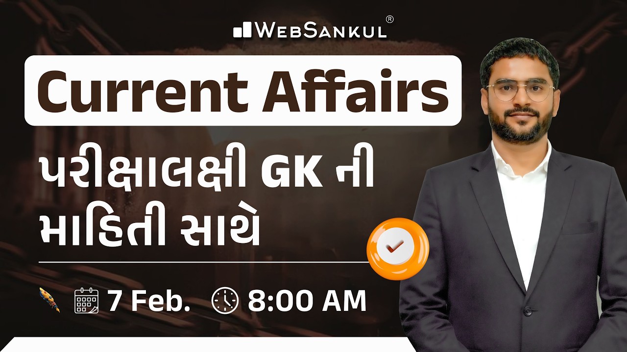 7 February 2026 Current Affairs in Gujarati by WebSankul | GK in Gujarati | Current Affairs 2025