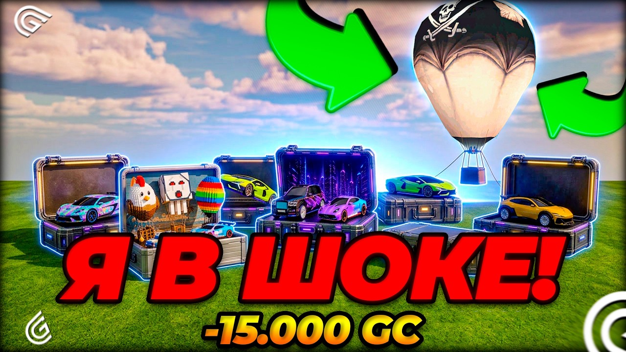 ПОТРАТИЛ 15 000 GC НА НОВЫЕ КЕЙСЫ В GRAND MOBILE! РЕЗУЛЬТАТ ШОКИРУЕТ 😱