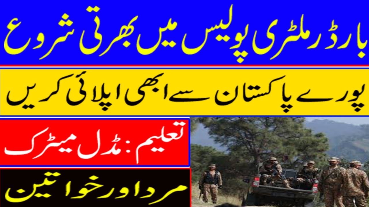 Border Military Police Jobs 2020 | technical sajjad channel