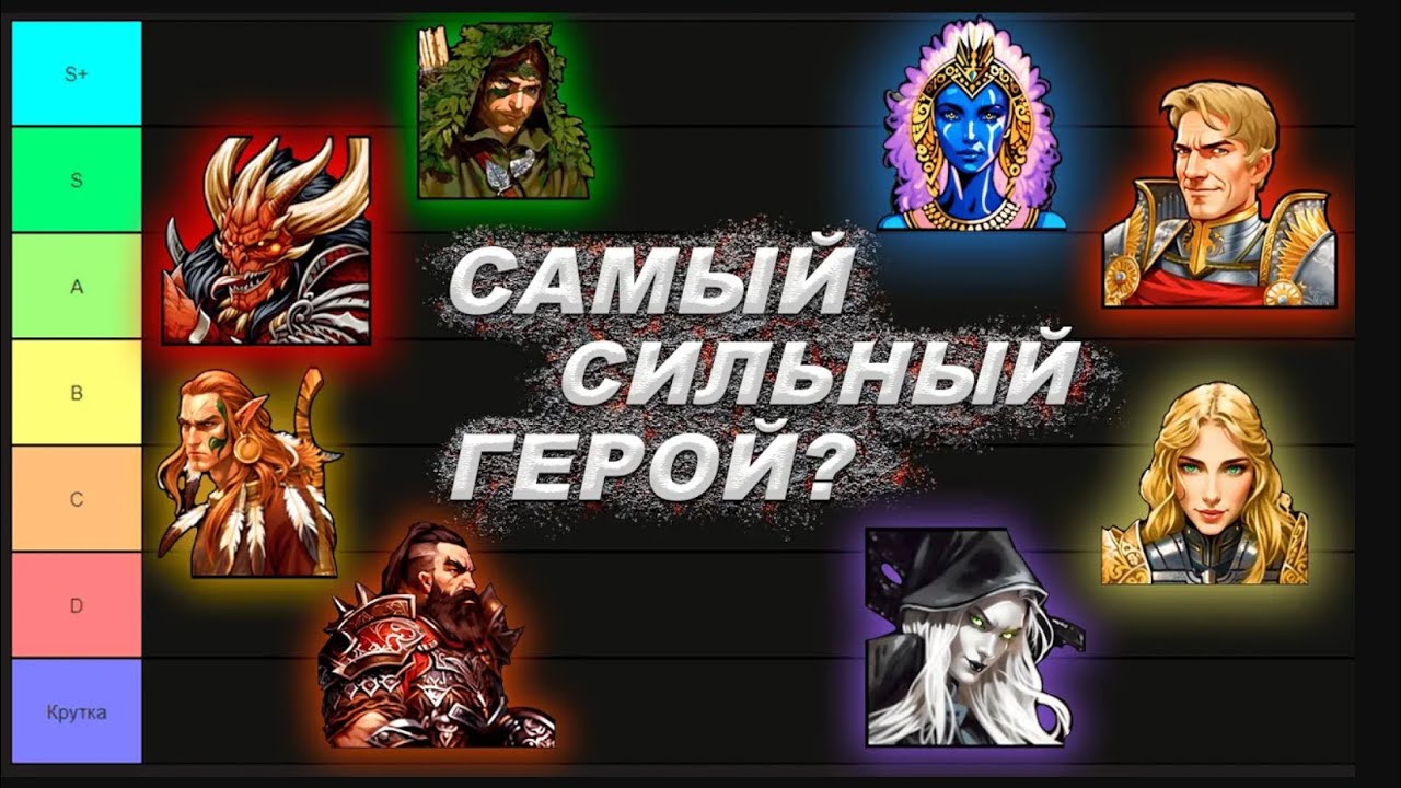 Обновленный Тир лист ВСЕХ Героев Universe патч 1.4 шаблон Universe_S Герои 5