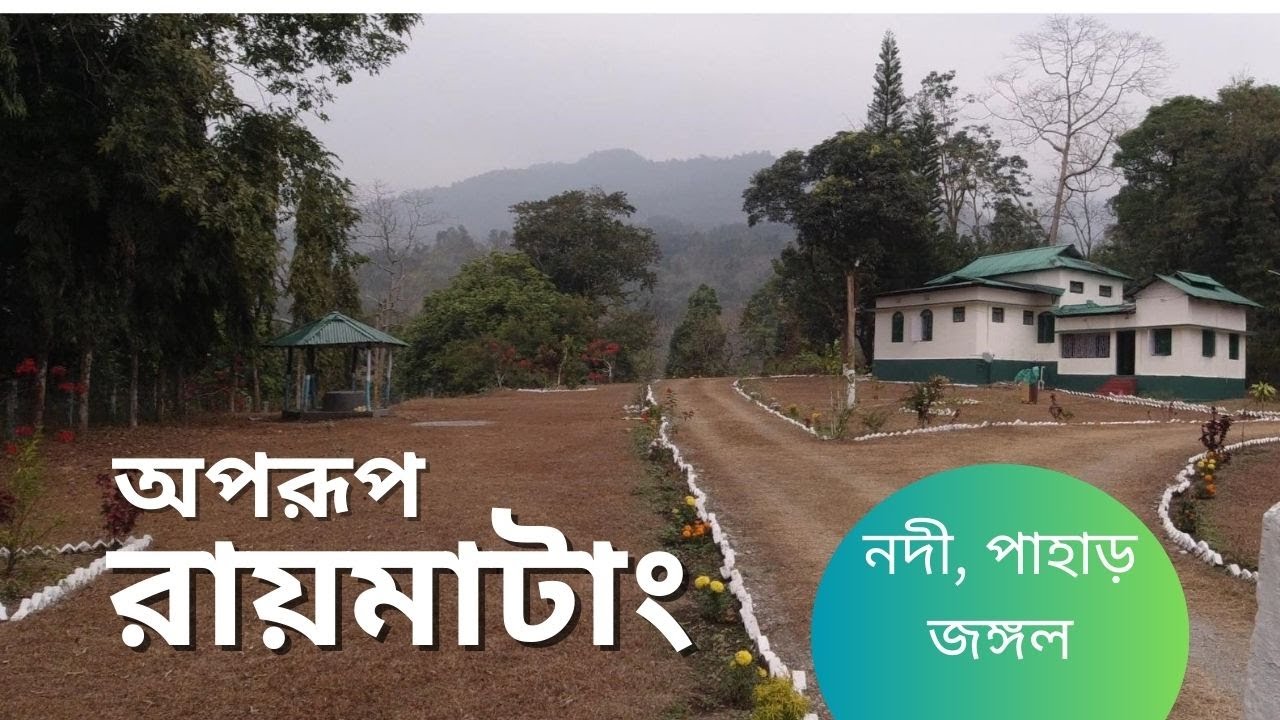 Raimatang Tour | offbeat Dooars  | রায়মাটাং |  Offbeat tourist destination Raymatang