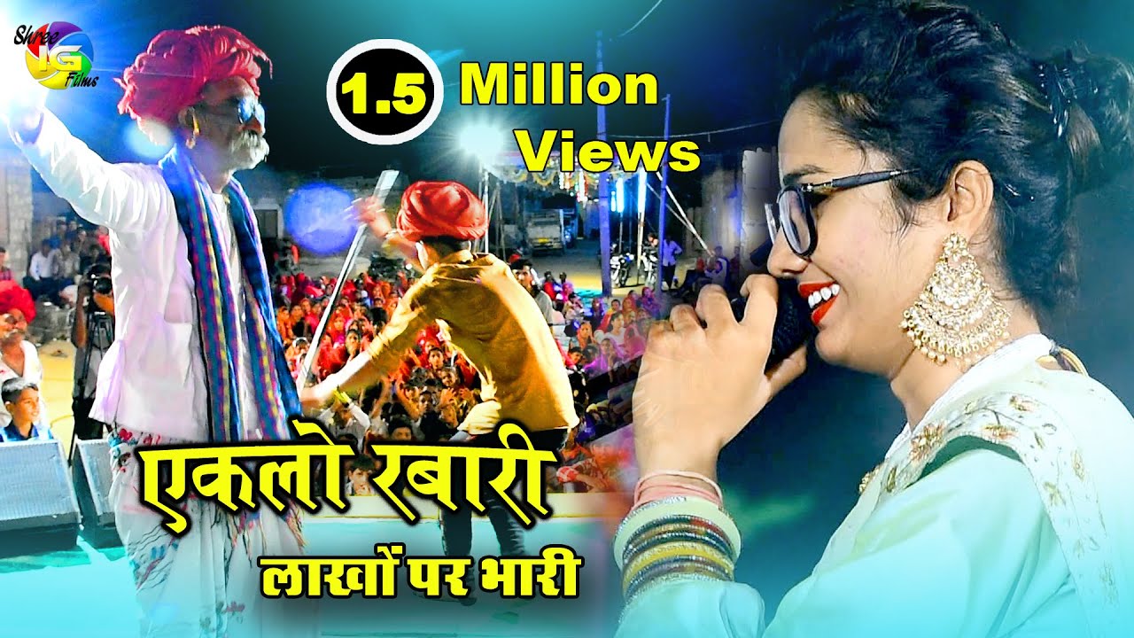 सबसे ज्यादा वायरल सांग पर ऐसा डांस किया सब देखते रह गए  एकलो रबारी पड़े लाखों पर भारी Sonu Sisodiya