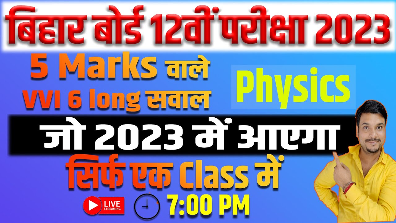 vvi long question physics 2023 || 12th physics vvi long question 2023