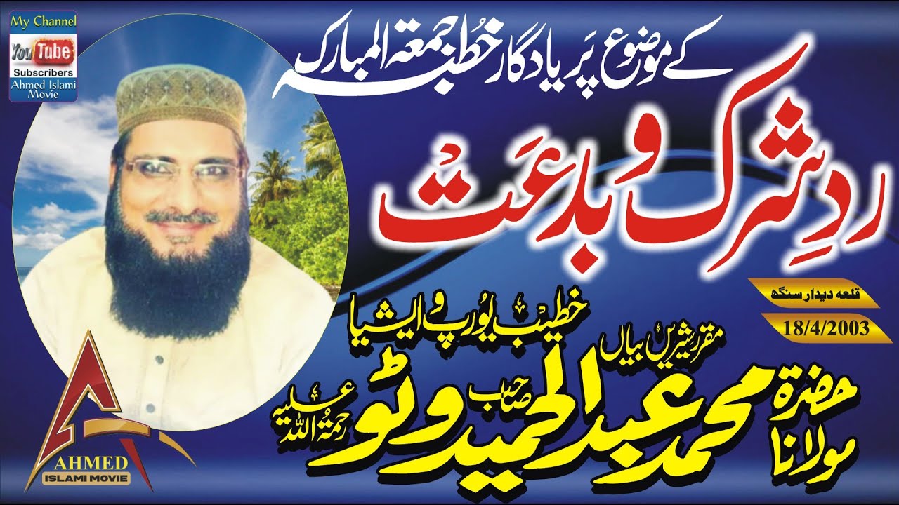 Molana Abdul Hameed Watto Sahib Rehd E Shirk O Bidet Khutba Juma In Qila Dedar Simg 18 April 2003