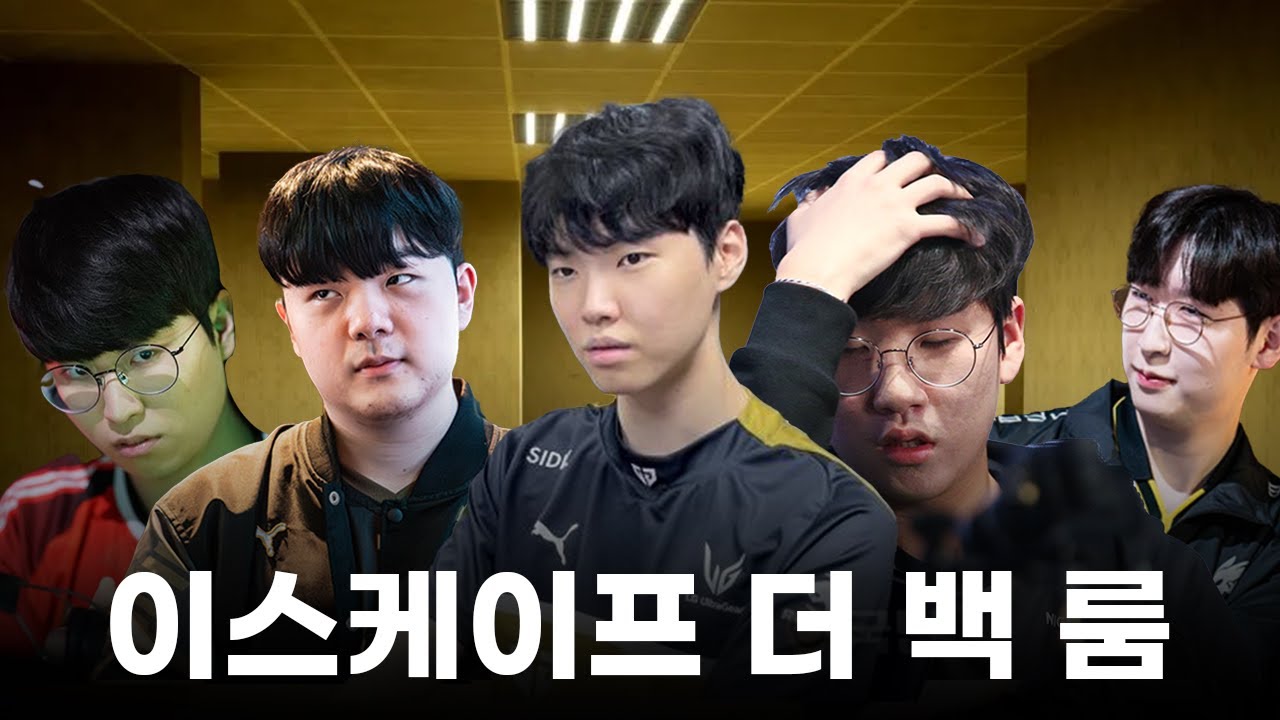 여기가 어디여 | 2025 젠지 이스케이프 더 백룸