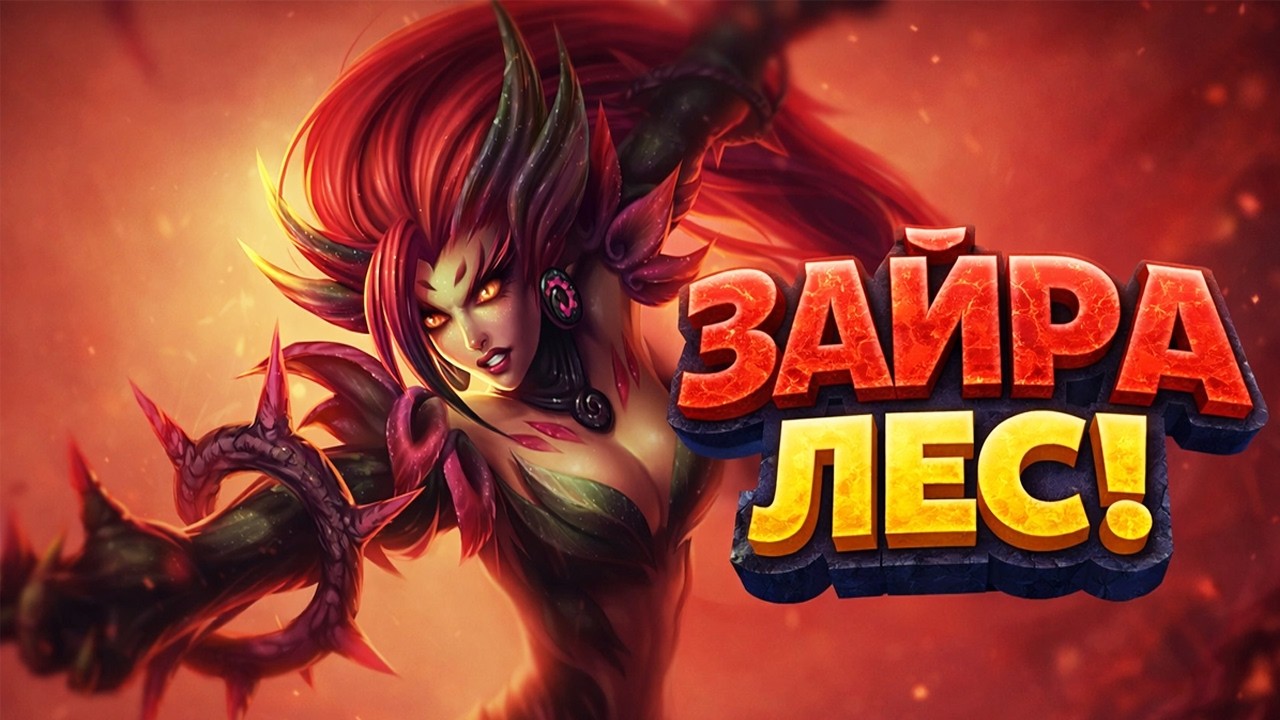 Zyra Main | Ап платину | Ranked