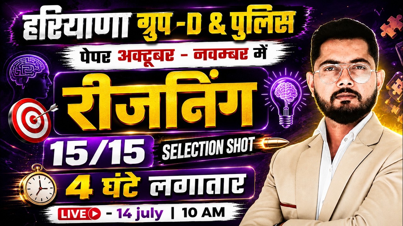 Haryana Group D & Police Reasoning Marathon | Most Important Questions | Full Revision Live