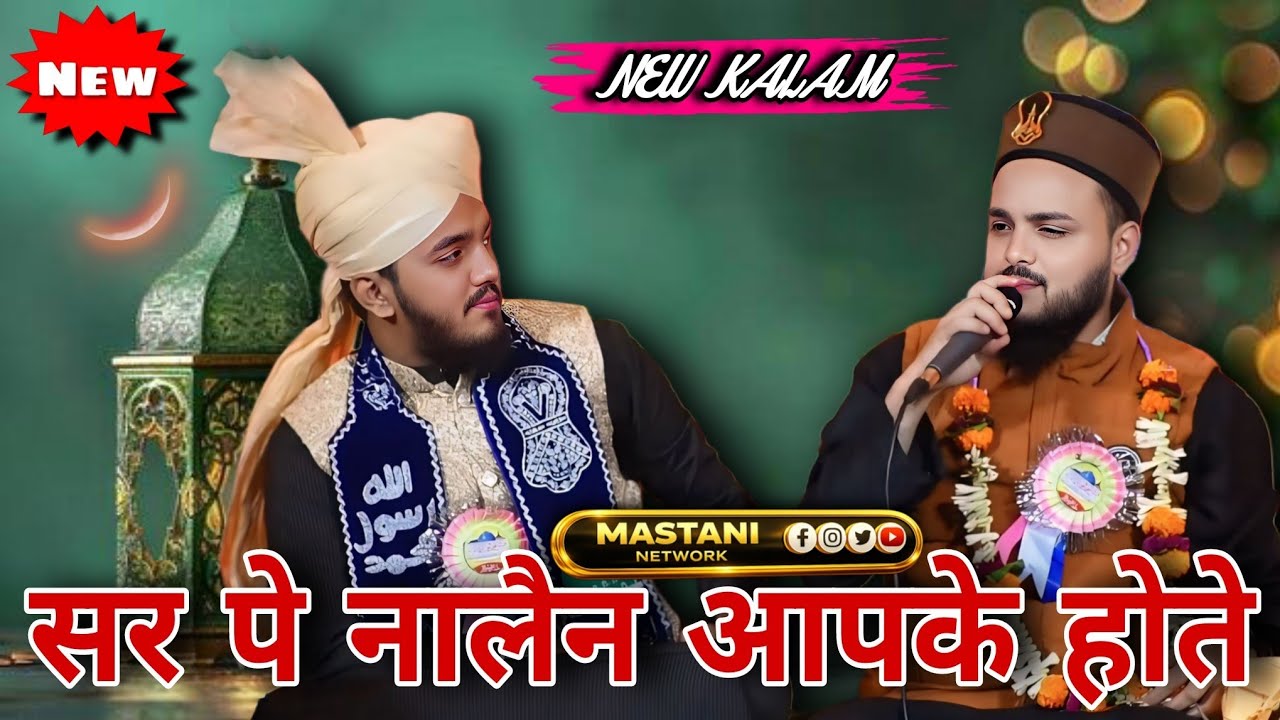 Sar Pe Nalain Aapke Hote || Saif Raza Kanpuri New Naat Sharif 2026
