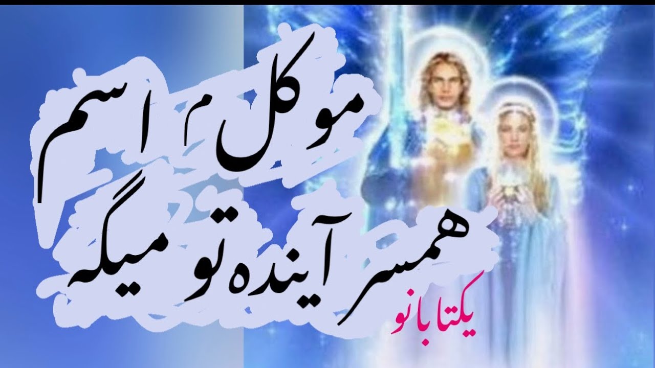 پیش گویی مشخصات همسر اینده،زمان ازدواج،با حضور موکل🥰