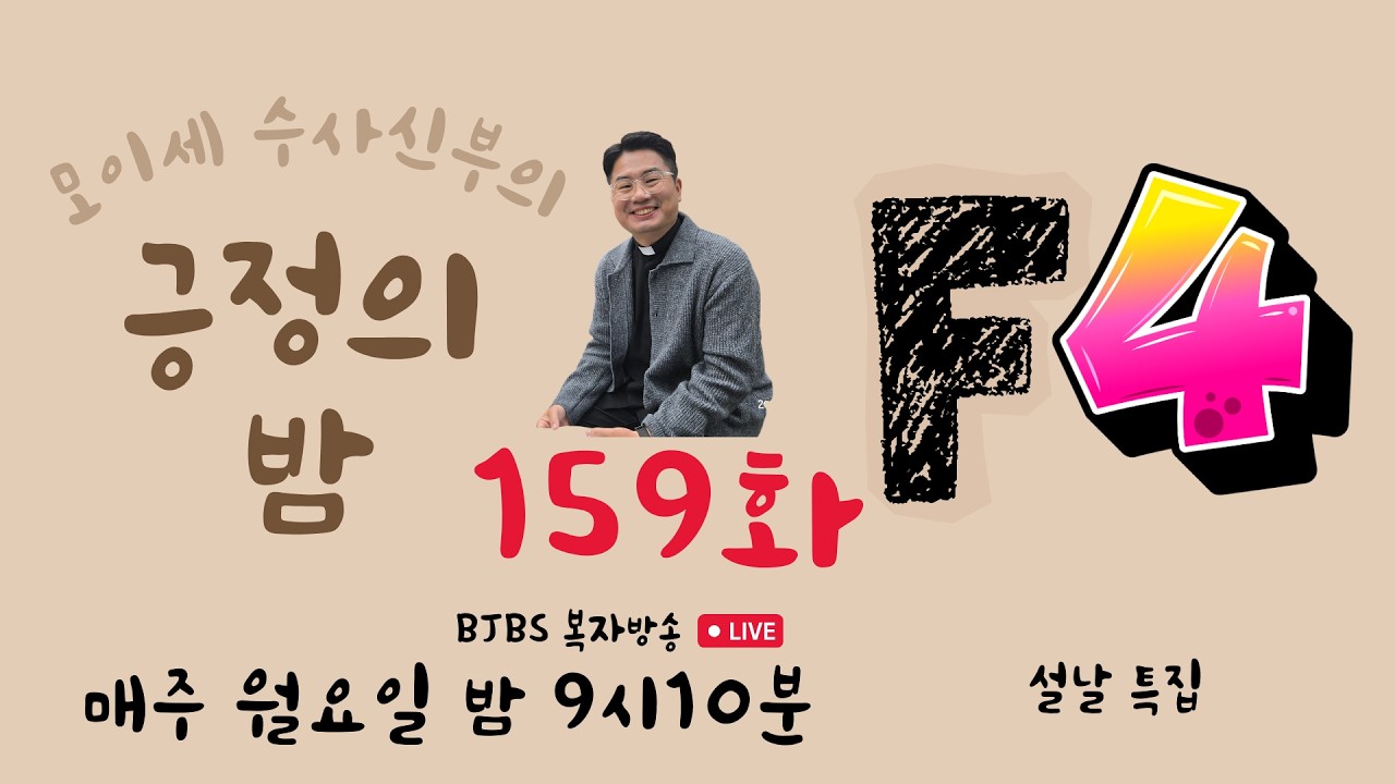 긍정의 밤 159화