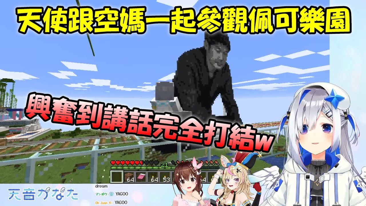 天使，波爾卡，空媽一同參觀佩可樂園...天使見到空前輩後興奮到講話完全打結ww【Hololive/ホロライブ】【vtuber中文字幕】【天音彼方 x 尾丸波爾卡 x 時乃空】