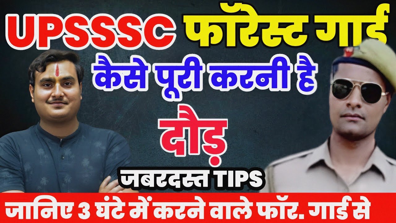 Last 15 दिन में कैसे करे दौड़ की तैयारी ✔️ । मिलिए जिसने 3 घंटे में पूरी की 🔥। Forest Guard Physical