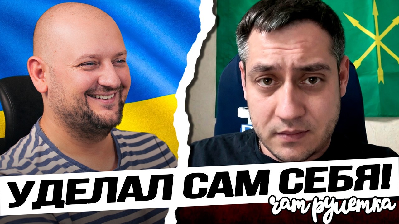 Блогер РФ переиграл сам себя