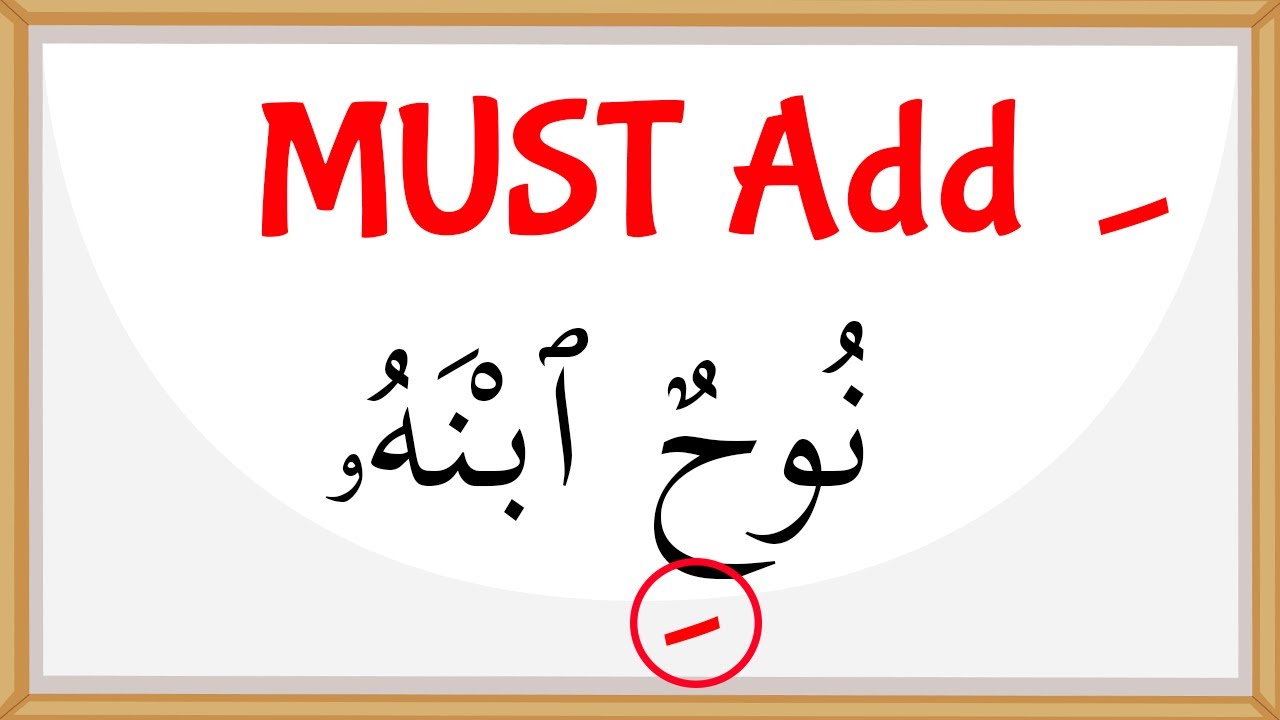 Tajweed Made Easy: Understanding Noon Qutni and Preventing Two Sakin Letters