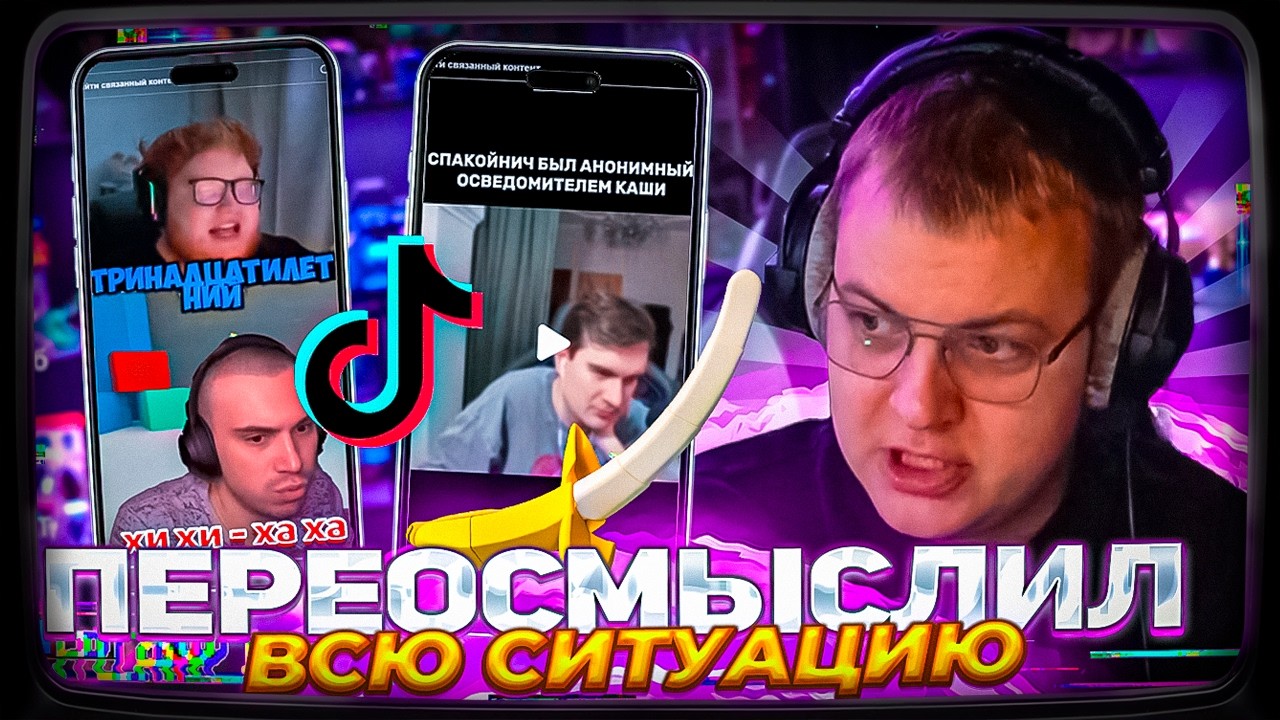 ПЯТЁРКА ПЕРЕОСМЫСЛИЛ ВСЮ СИТУАЦИЮ САСАВОТА — ФИНАЛЬНОЕ МНЕНИЕ О КОНФЛИКТЕ