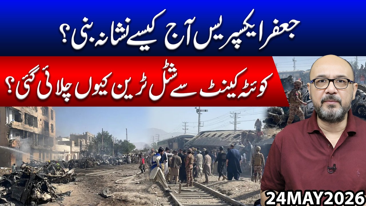 Jaffar Express Targeted Again? Exclusive Secrets Behind the Quetta Cantt Train | Moazzam Fakhar