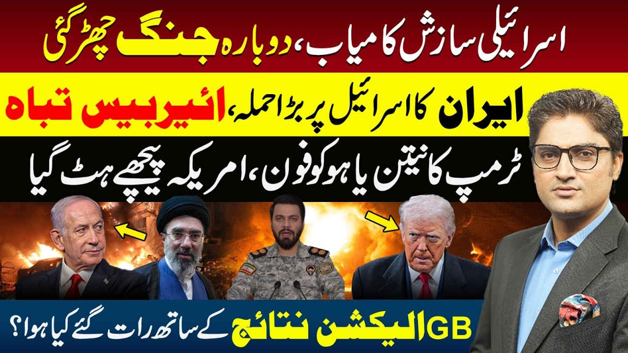 Israel Strikes Back at Iran | Trump Angry with Netanyahu? Gilgit-Baltistan Election Results | Vlog