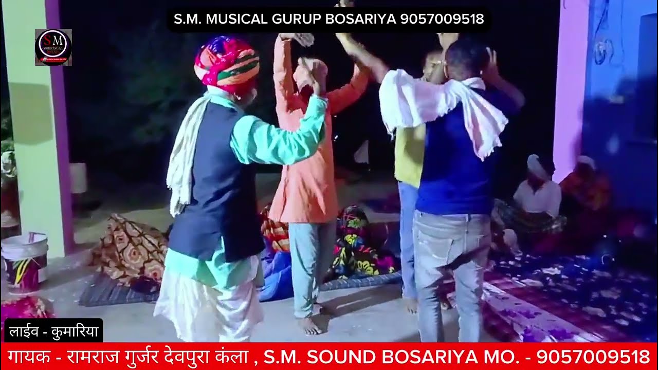 गायक - रामराज गुर्जर देवपुरा कंला। कानुड़ा भजन। मत जावे कन्हैया गाया म ! कुम्हारिया गांव में 