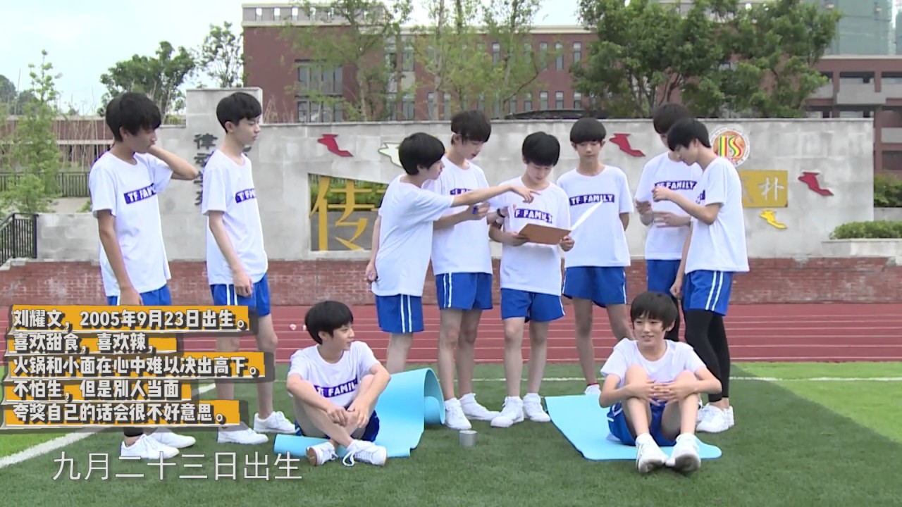 【丁程鑫】TF家族2017夏季運動會(上) 1080P
