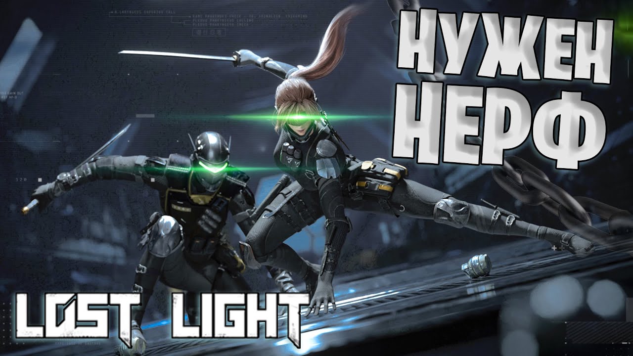 НУЖНЫ НЕРФА В ЛОСТ ЛАЙТ | САМЫЕ СЛОМАННЫЕ ПРЕДМЕТЫ В LOST LIGHT