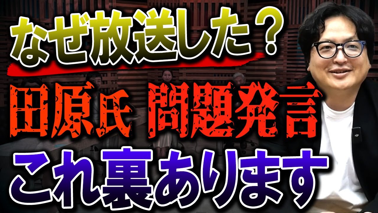 なぜカットしなかった？田原総一朗の“死んでしまえ”発言の「裏事情」について解説