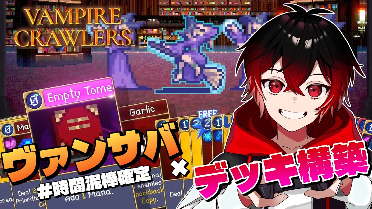 【Vampire Crawlers】カードゲームになったヴァンサバは神ゲー確定でしょう！【Demo版】
