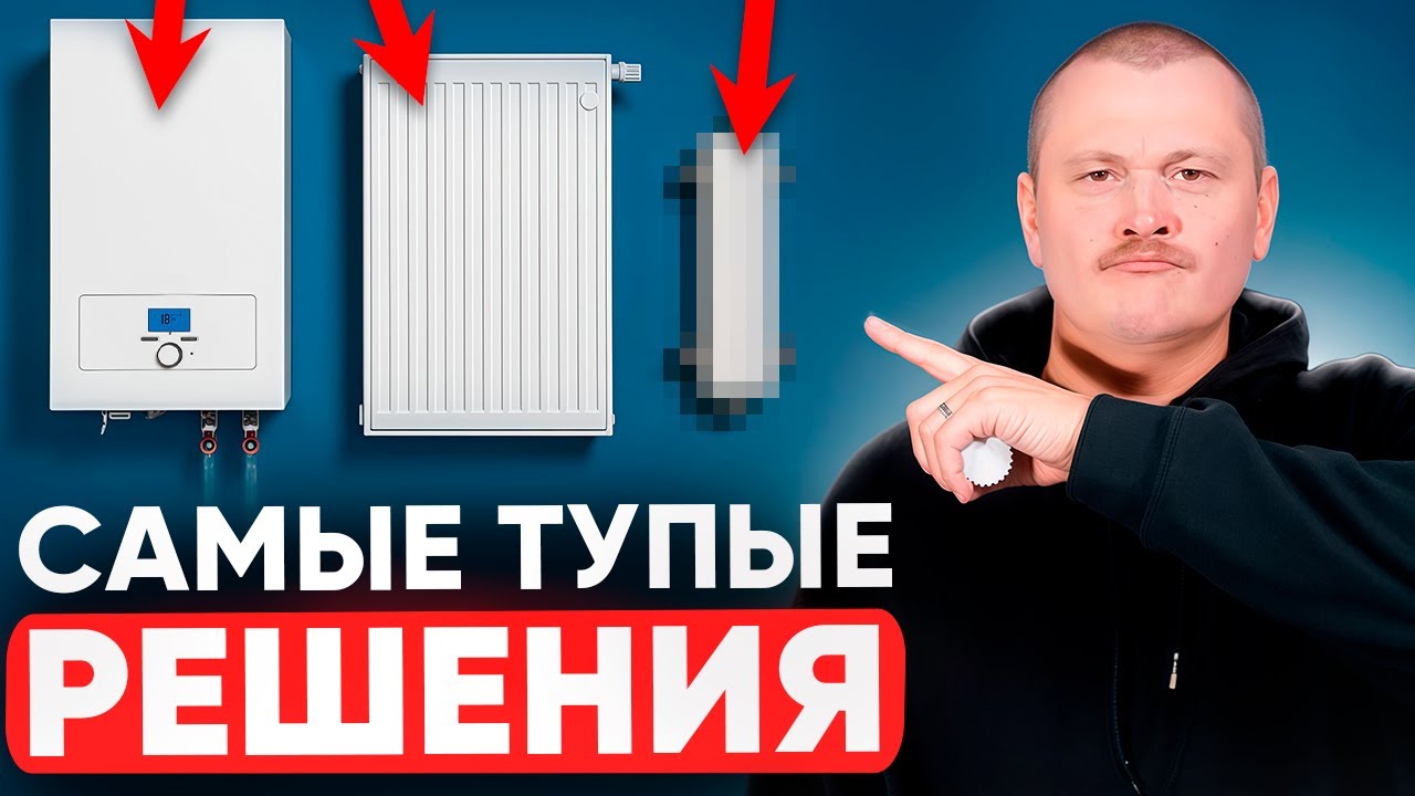 Эти 7 ошибок в отоплении УБИВАЮТ КОМФОРТ в доме и СЖИГАЮТ ДЕНЬГИ! О них все ЖАЛЕЮТ!