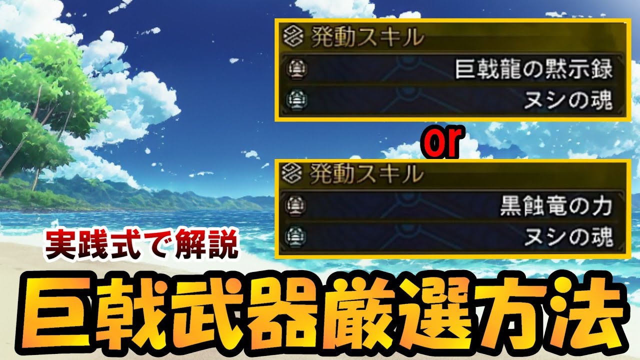 知らないと損！巨戟アーティア厳選方法を解説!【モンハンワイルズ】