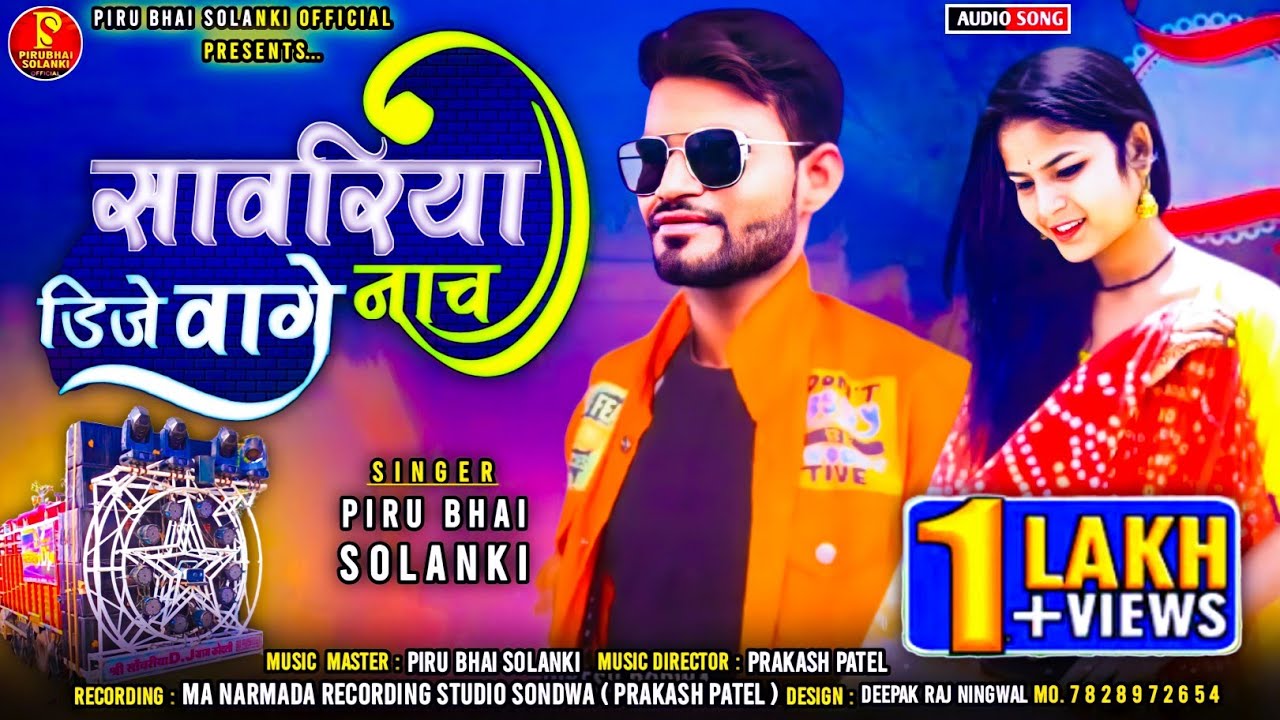 सावरिया डीजे ने चावे नाची लेसू Piru Bhai Solanki New Timli Song 2022 Savriya DJ Kodli Vale 2022