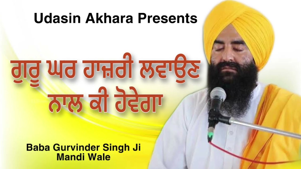 Guru Ghar Hazari Lawon Nal Ki Hovega | New Katha | Baba Gurvinder Singh Ji Mandi Wale