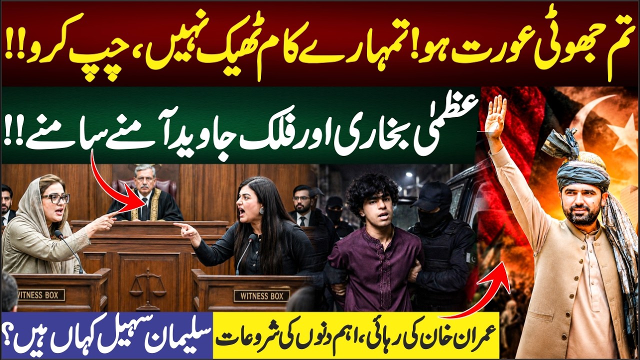 Falak Javed And Azma Bukhari Confronted Eachother In The Court, Street Movement, What Is Happening?