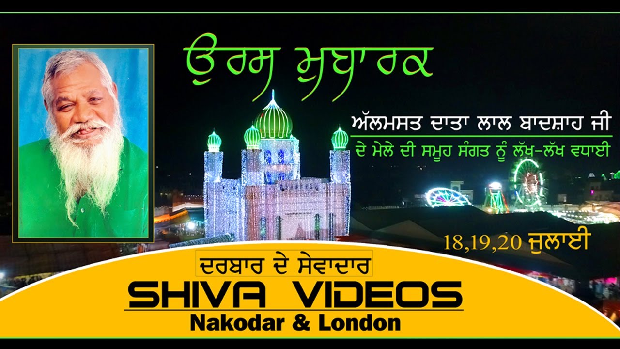 🔴(Live) Mela Almast Data Lal Badshah ji 2023 |Shiva Videos Nakodar & London|Mela 18,19,20 July 2023