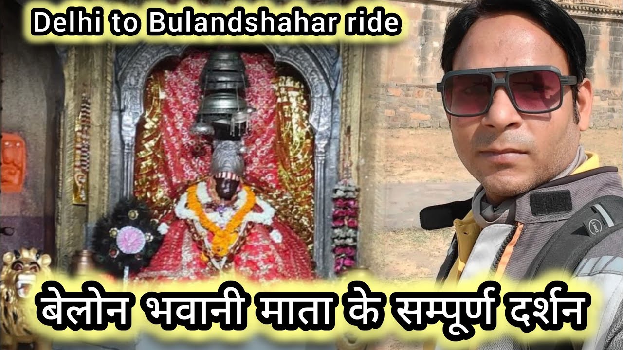 Delhi to Belon Mata Mandir | 🙏बेलोन मंदिर | बेलोन वाली माता का इतिहास और दर्शन | Narora Bairaj