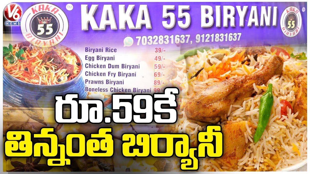 Kaka 55 Biryani | Cheap and Best Chicken Dum Biryani Rs 59 | Hyderabad | V6 News