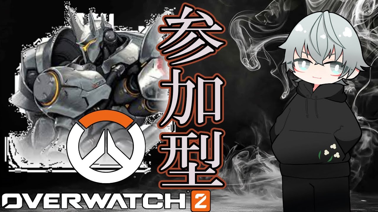 【参加型】隙間時間バトルパス進めるど！！OW2参加型/初見さん大歓迎