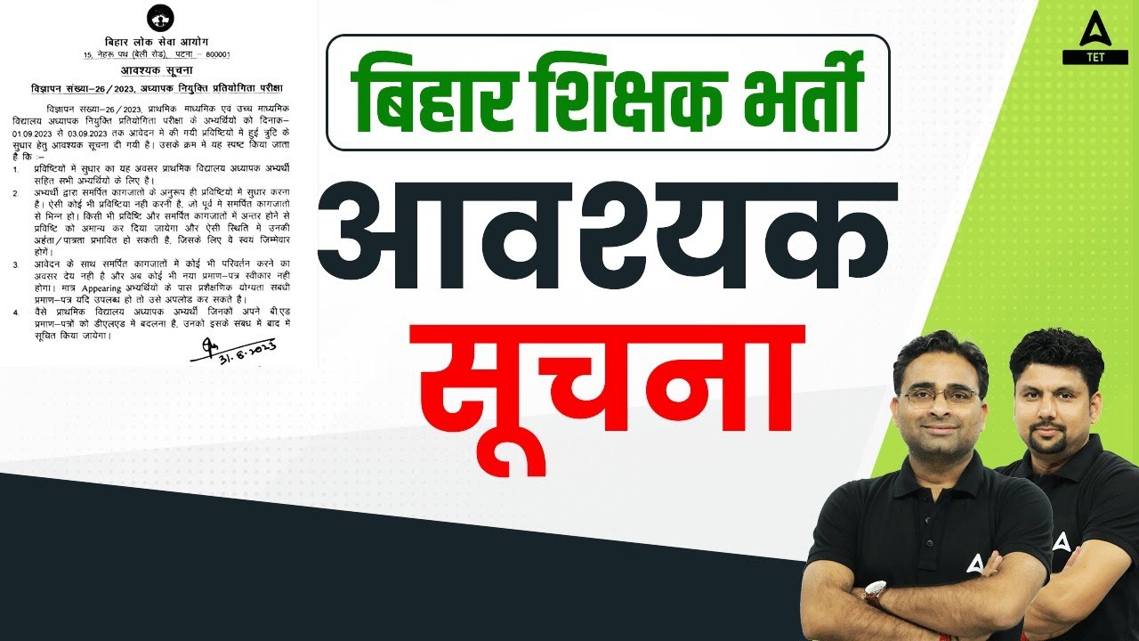 Bihar Teacher 7th Phase Latest News | BPSC Teacher News