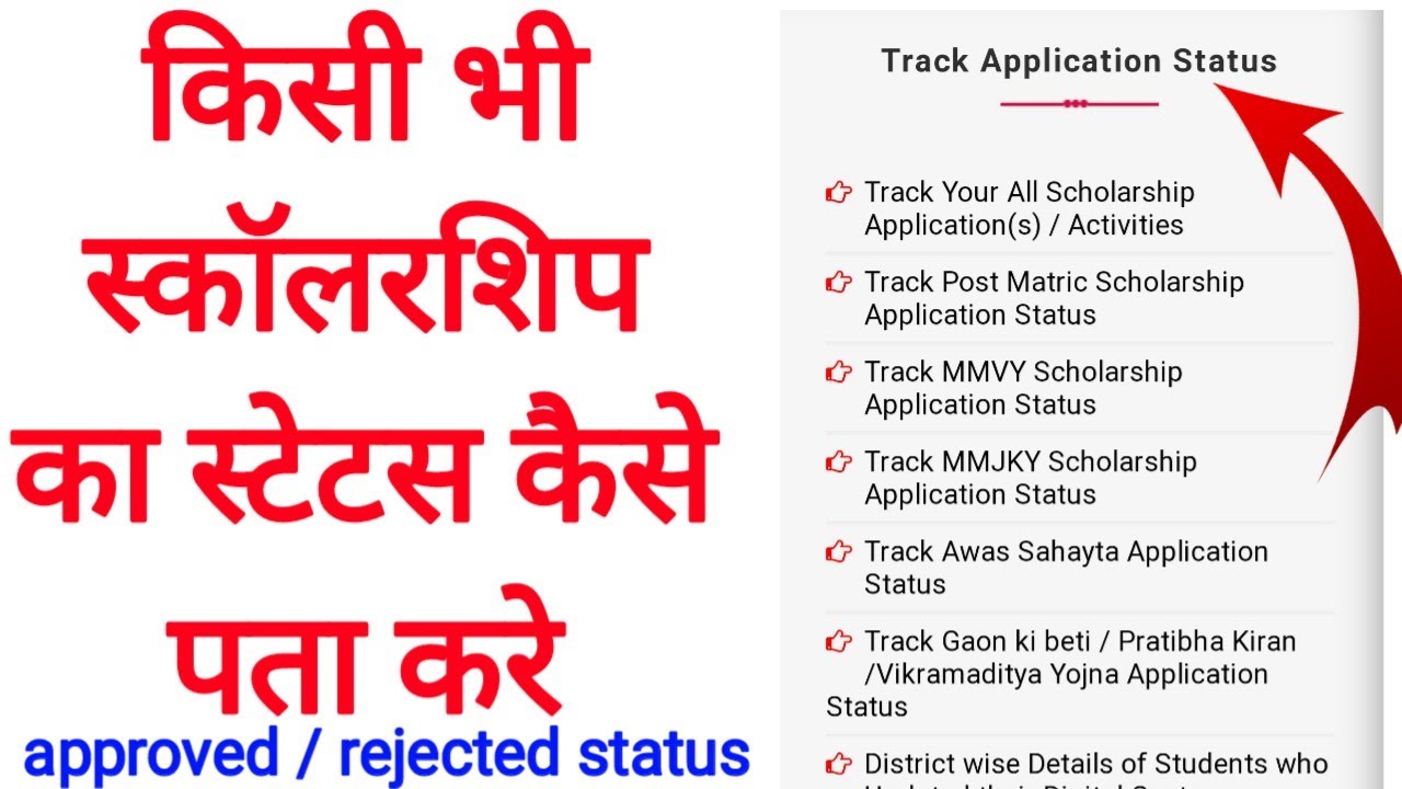 scholarship kaise check Kare || how to check scholarship status || Mmvy , Mmjky , Post Scholarship