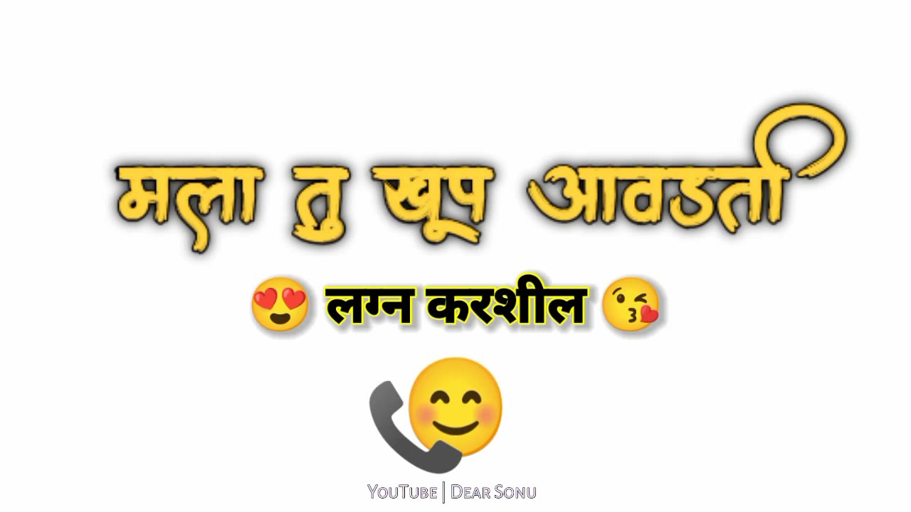marathi call recoding | मला तु खुप आवडते | लग्न करशील | call recoding | love call recoding