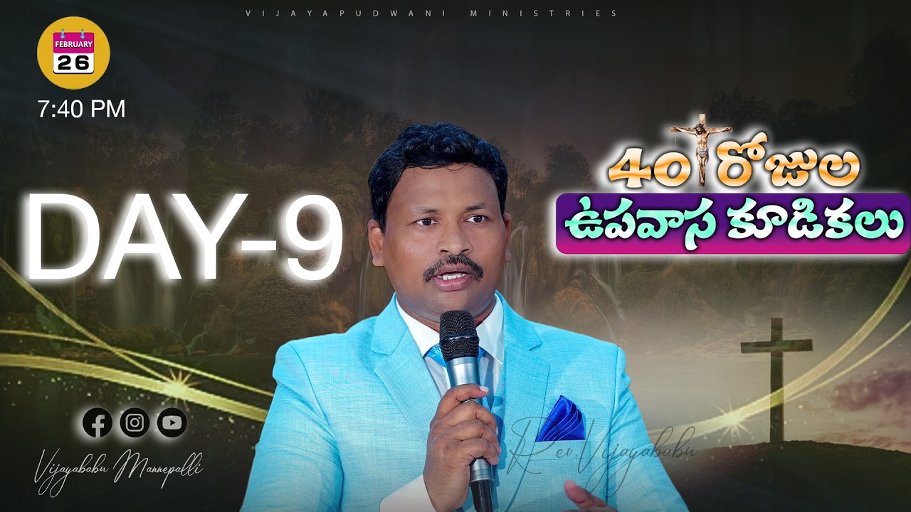 40 రోజుల ఉపవాస కూడికలు || 26th Feb 2026 || #vijayababumannepalli #live